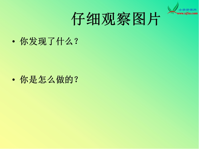 2015秋苏教版品社三上《我不耍赖皮》ppt课件4.ppt_第2页