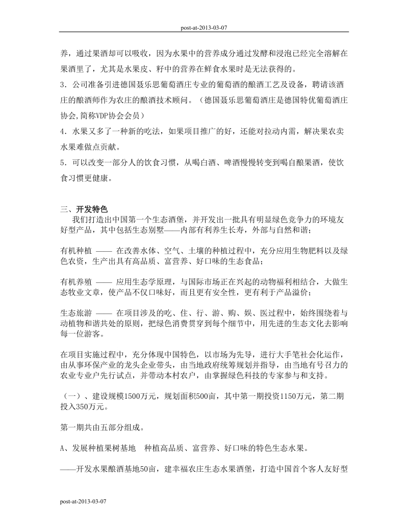 上海崇明幸福庄园开发项目可行性分析.doc_第3页