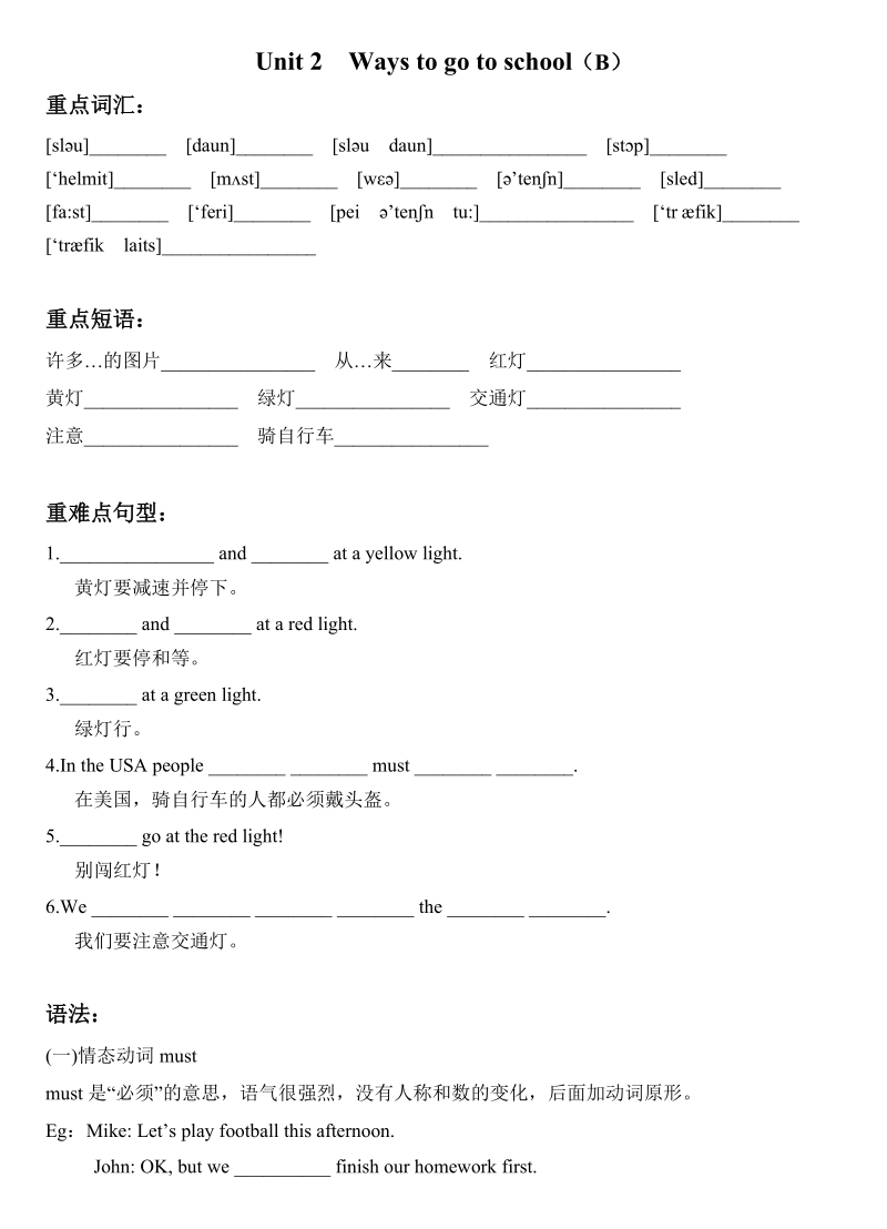 六年级上英语单元测试unit 2  ways to go to school（b）人教（pep）（2014秋）.doc_第1页