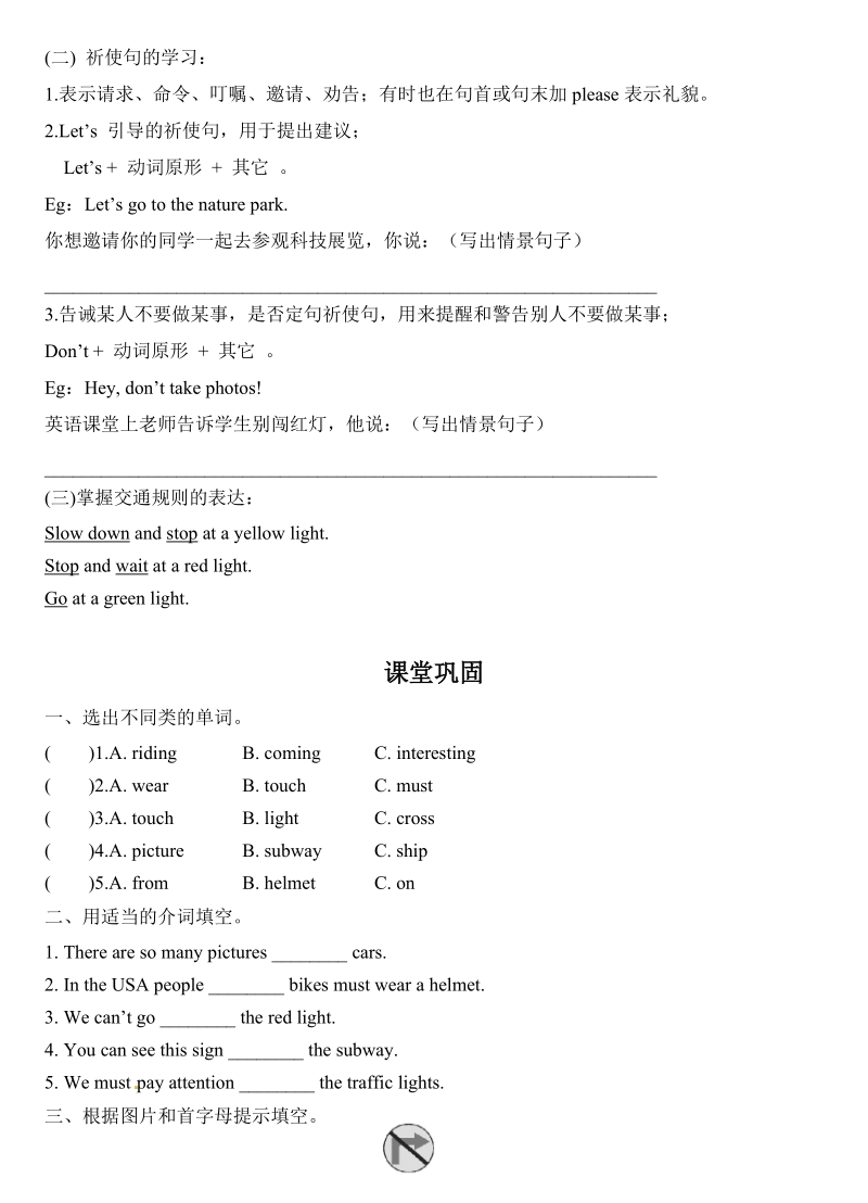 六年级上英语单元测试unit 2  ways to go to school（b）人教（pep）（2014秋）.doc_第2页