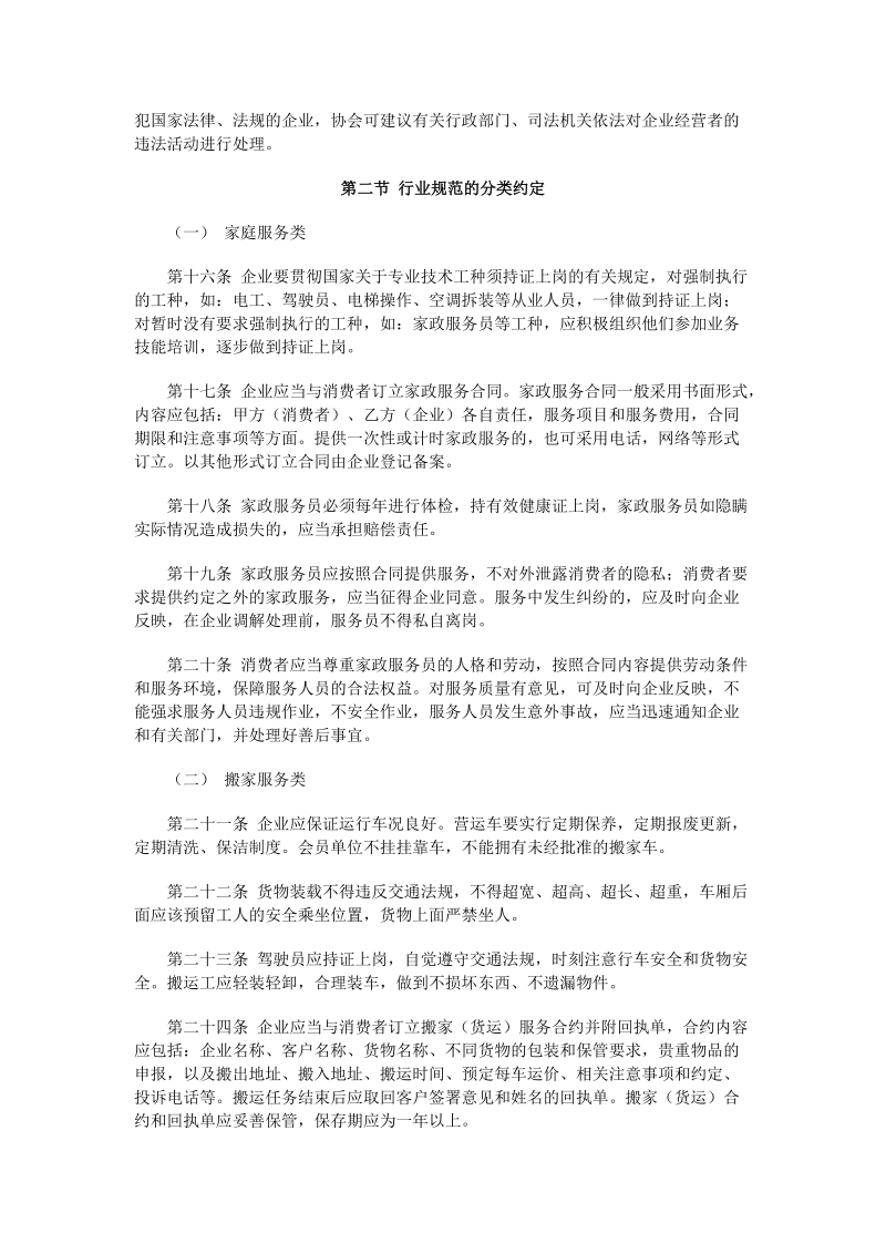 家政服务业协会行规行约.doc_第3页