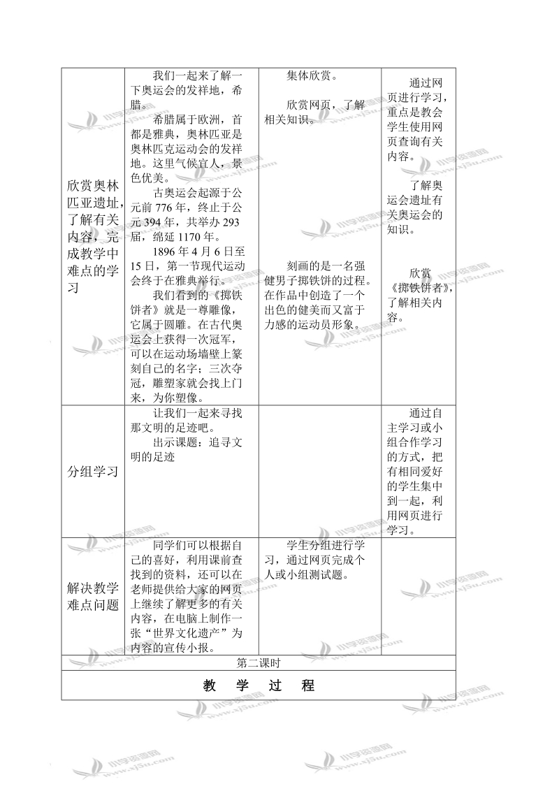 (人美版)六年级美术下册教案 追寻文明的足迹 2.doc_第2页