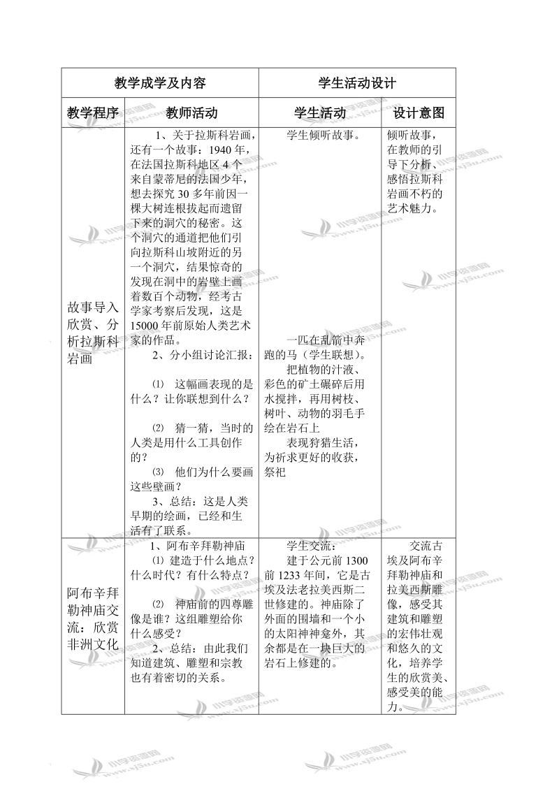 (人美版)六年级美术下册教案 追寻文明的足迹 2.doc_第3页