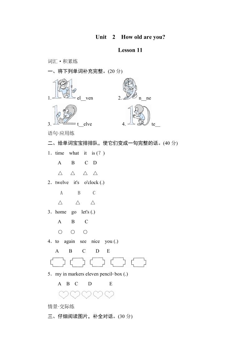 三年级下英语单元测试（人教新版）三年级英语下册 unit2 how old are you-lesson 1  课时测评1人教（新版）.doc_第1页