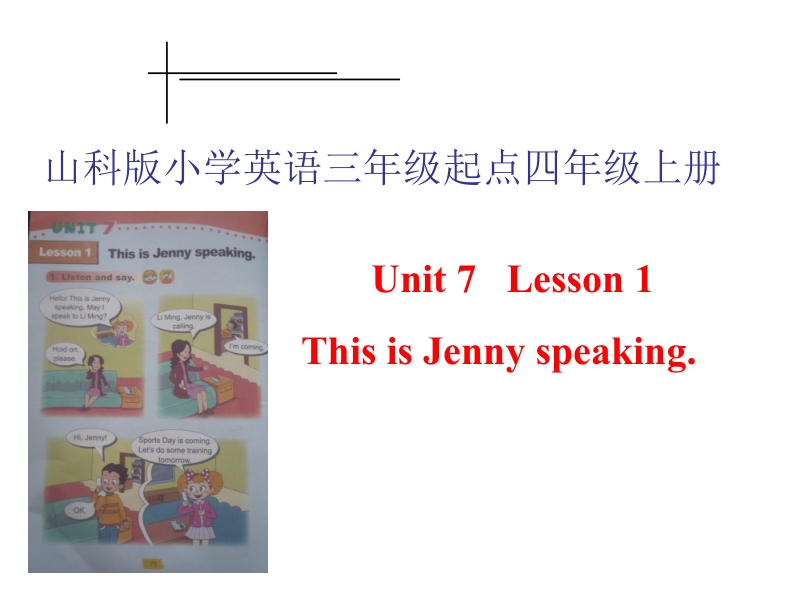 四年级上英语课件2016鲁科版英语四年级上册unit 7《lesson 1 this is jenny speaking》ppt课件说课课件鲁科版.pptx_第1页