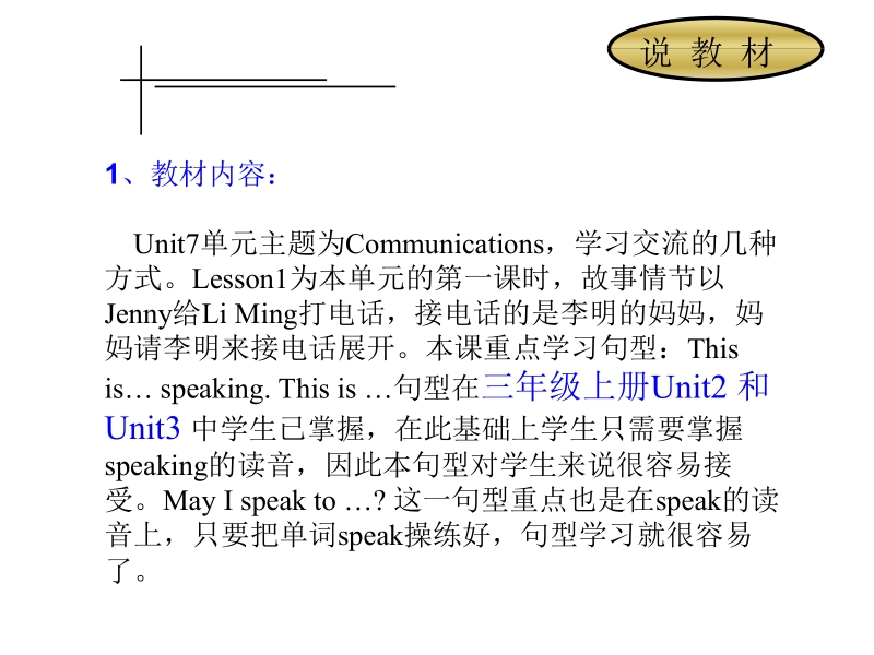 四年级上英语课件2016鲁科版英语四年级上册unit 7《lesson 1 this is jenny speaking》ppt课件说课课件鲁科版.pptx_第3页