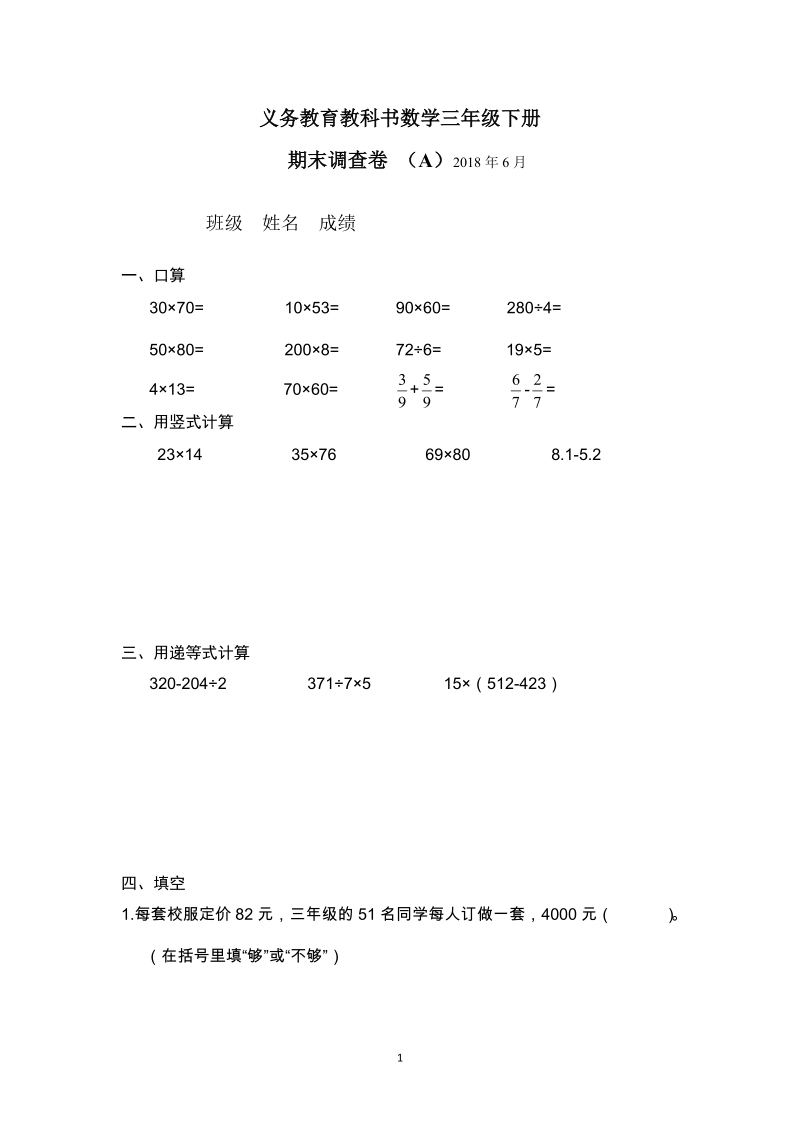 三年级下数学期末试题三年级数学下册a2018省样本卷（典精整理）苏教版（2014秋）.docx_第1页