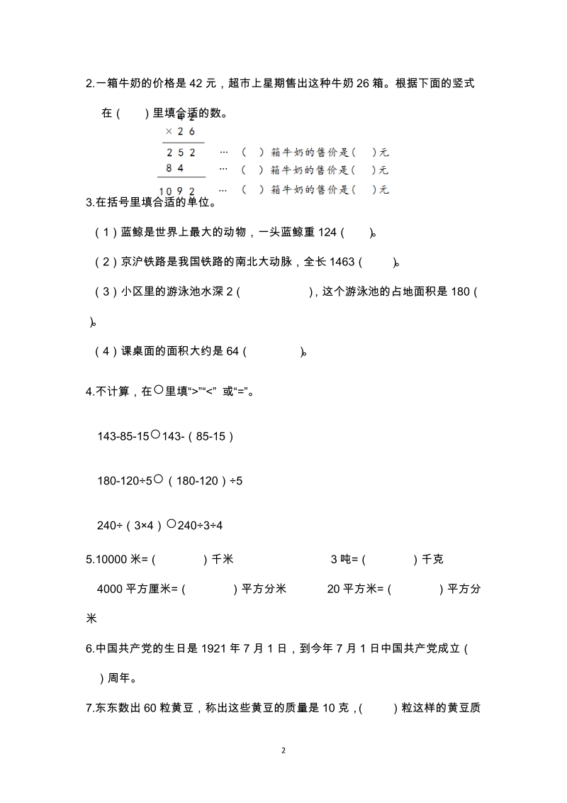 三年级下数学期末试题三年级数学下册a2018省样本卷（典精整理）苏教版（2014秋）.docx_第2页