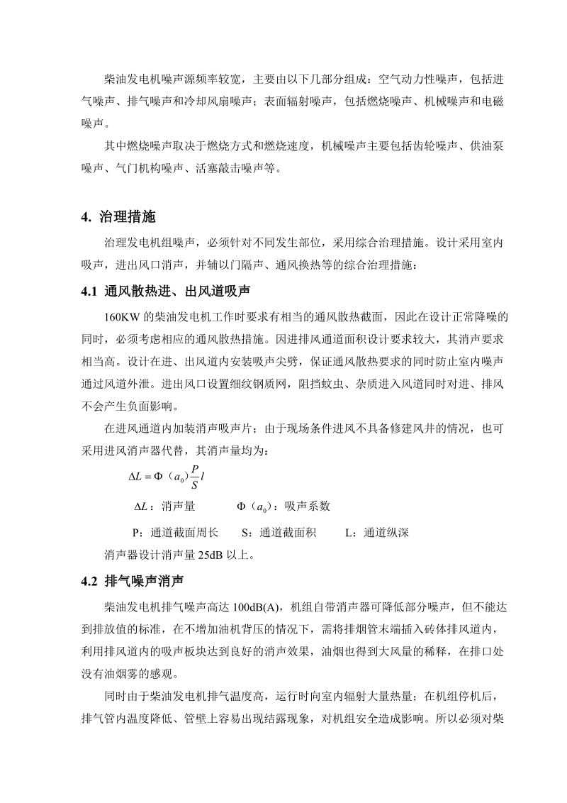 柴油发电机组降噪设计方案.doc_第2页