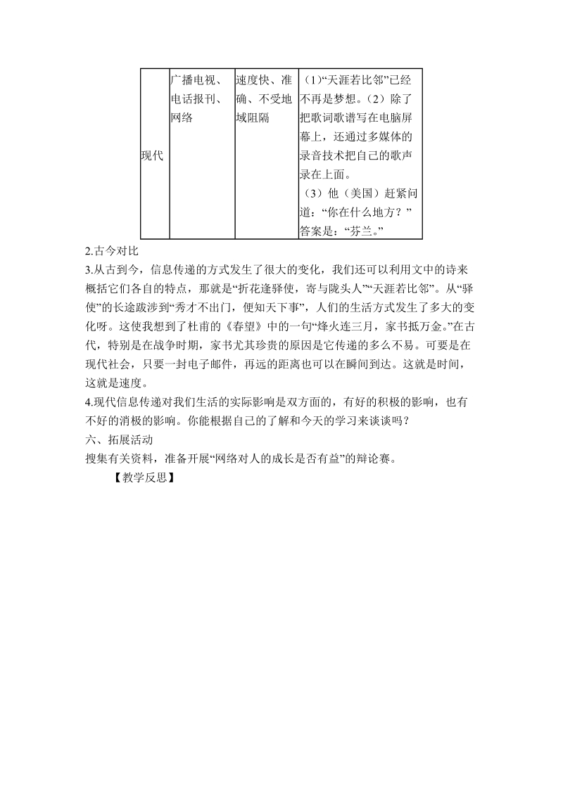 (辽师大版)三年级信息技术上册教案 走进信息世界.doc_第3页