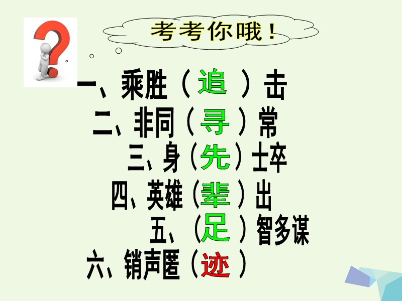 (同步课堂)六年级思想品德上册追寻先辈足迹课件1山东人民版.ppt_第2页