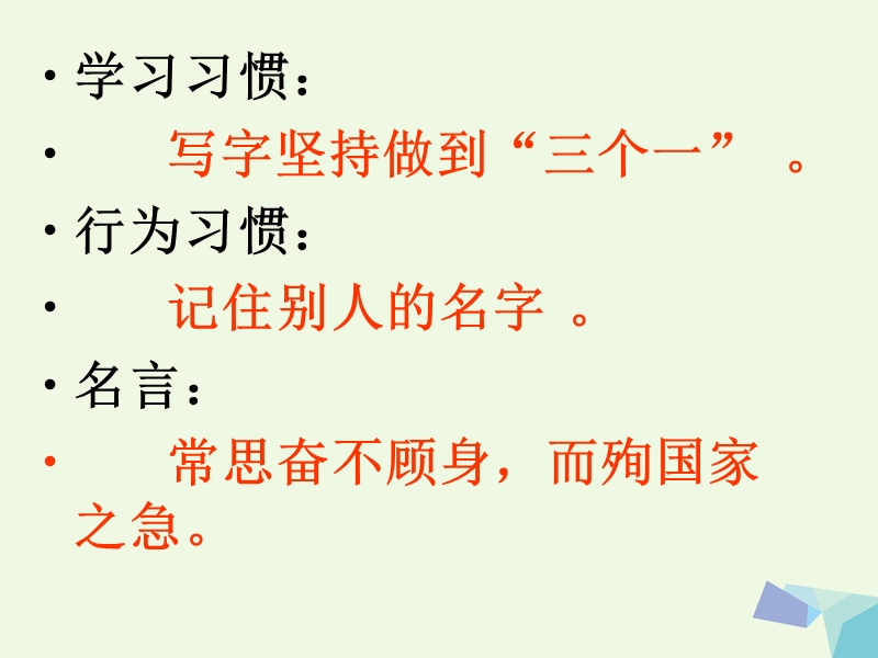 (同步课堂)六年级思想品德上册追寻先辈足迹课件1山东人民版.ppt_第3页