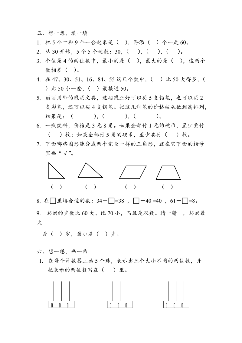 一年级下数学小升初试题江苏省数学省卷2017一下b苏教版（2014秋）.doc_第2页