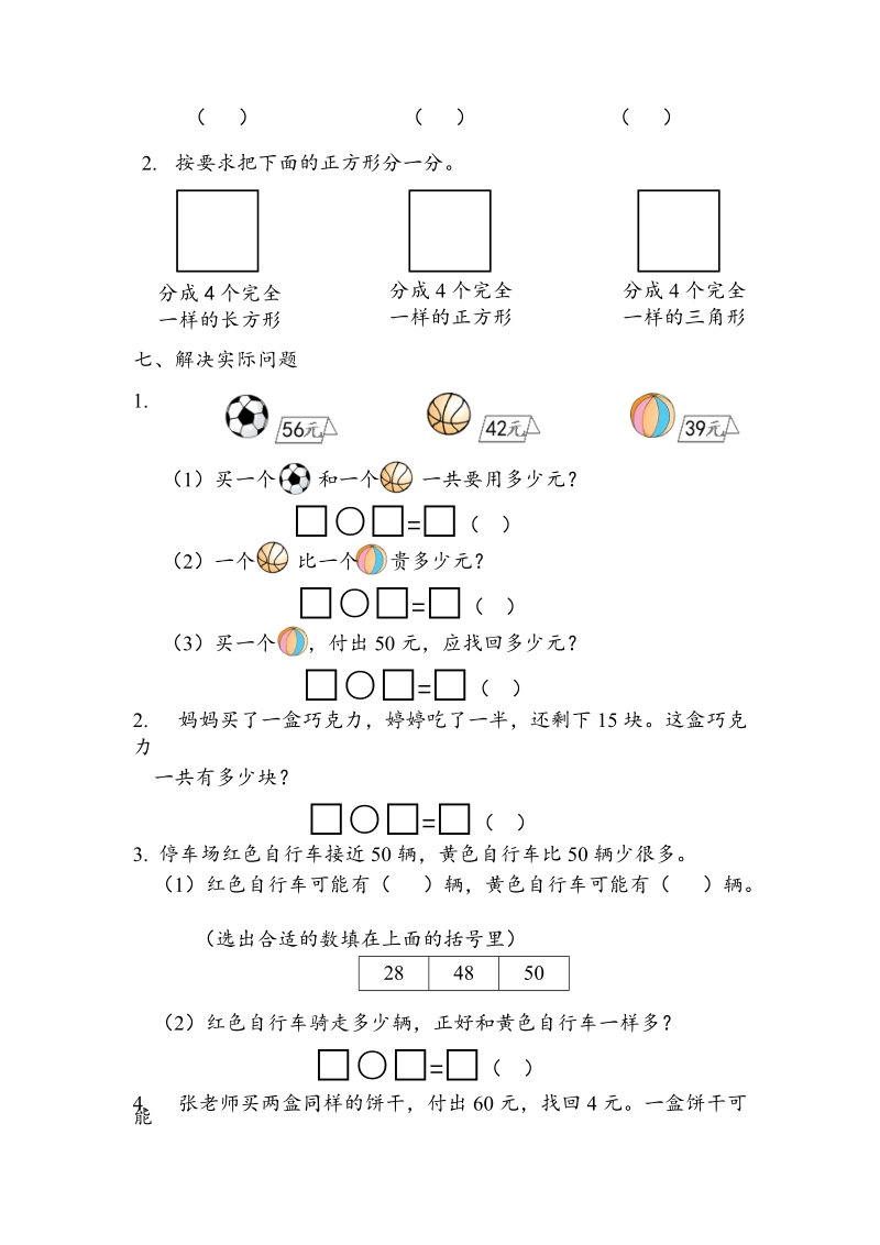 一年级下数学小升初试题江苏省数学省卷2017一下b苏教版（2014秋）.doc_第3页