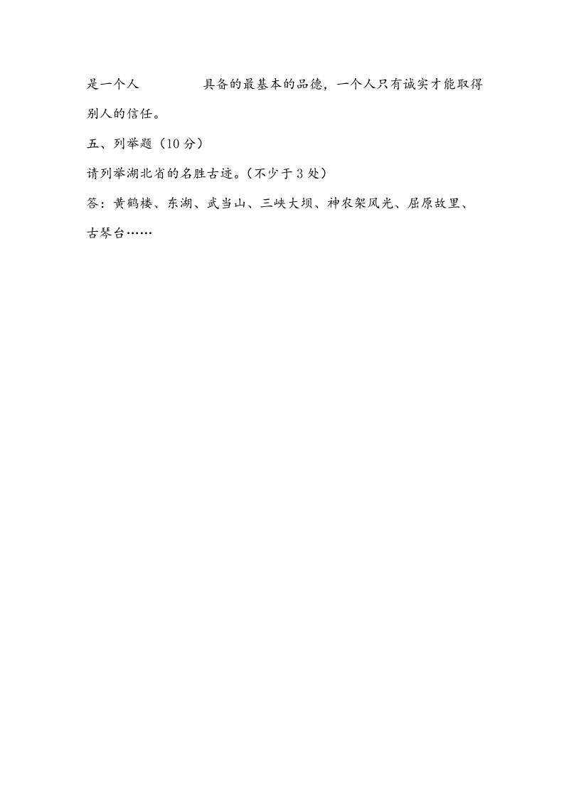 (鄂教版)四年级品德上册练习 期末测试卷.doc_第3页