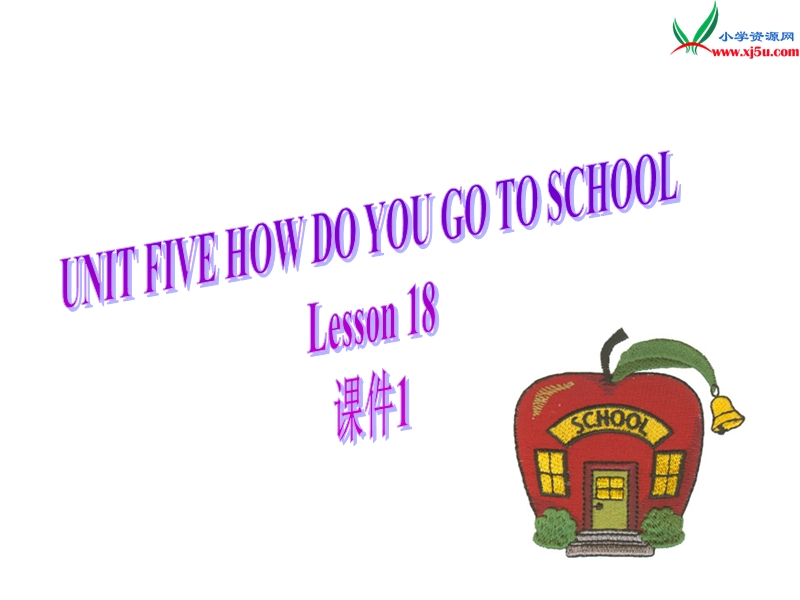 二年级下英语课件二年级下册英语课件-unit five how do you go to school lesson 18(1)-北京课改版北京课改版.ppt_第1页