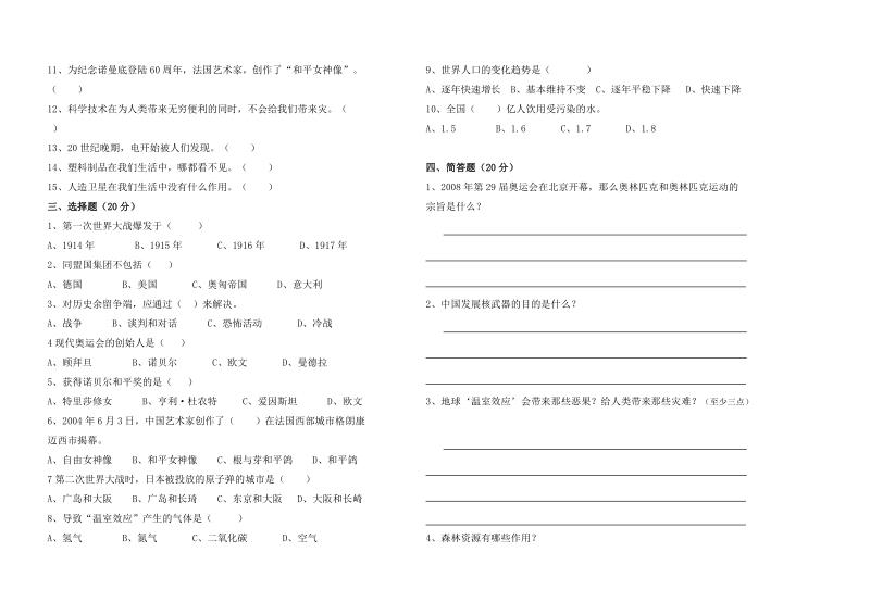 六年级下品德与社会期中试题2018浙教版六年级品德与社会下册期中考试卷2（标准试卷,用8开或a3纸打印）浙教版.doc_第2页