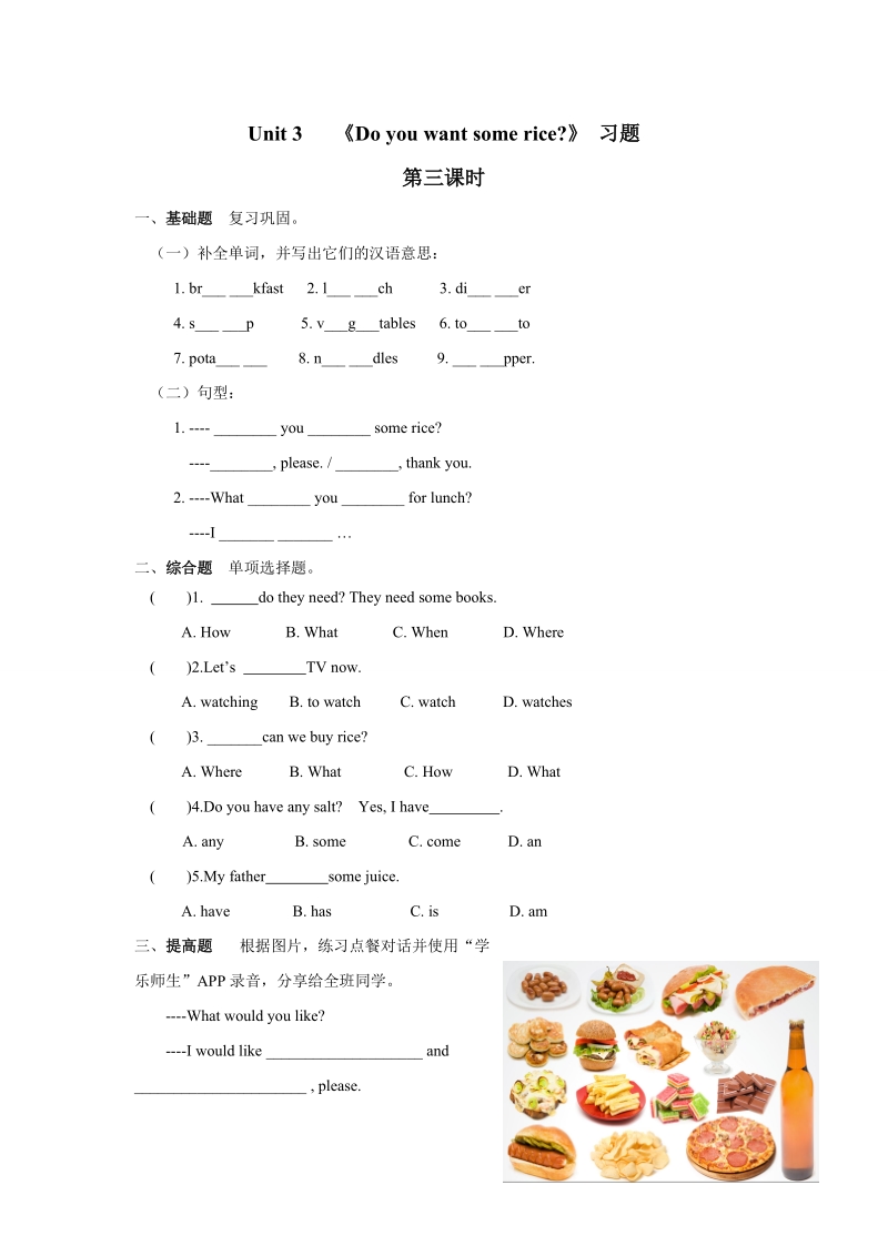 五年级上英语一课一练湘少版+小学英语五年级上册+unit+3++do+you+want+some+rice+习题第3课时湘少版（2016秋）.doc_第1页