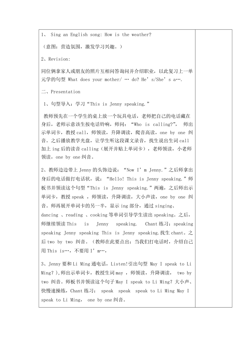 四年级上英语教案unit7 communications lesson 1 this is jenny speaking.鲁科版.docx_第2页