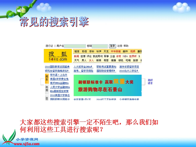 2016年四年级下册信息技术课件：网上搜索（人教新课标）.ppt_第3页