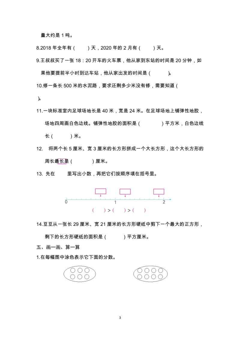 三年级下数学期末试题三年级数学下册b2018省样本卷（典精整理）苏教版（2014秋）.docx_第3页