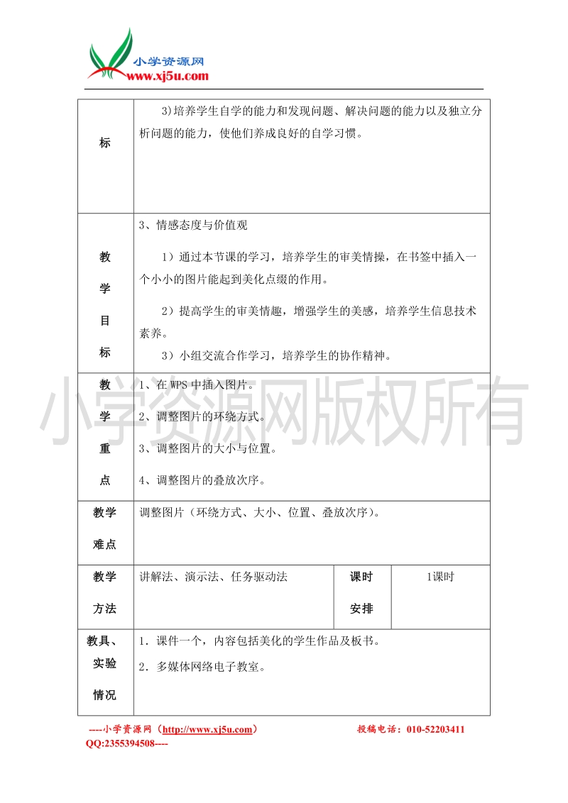 2016年四年级下册信息技术教案：图片插入更精彩（人教新课标）.doc_第3页