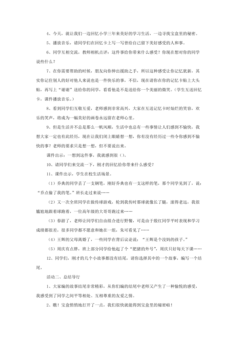 三年级上品德与社会教学设计《同学之间》教学设计1苏教版.doc_第2页