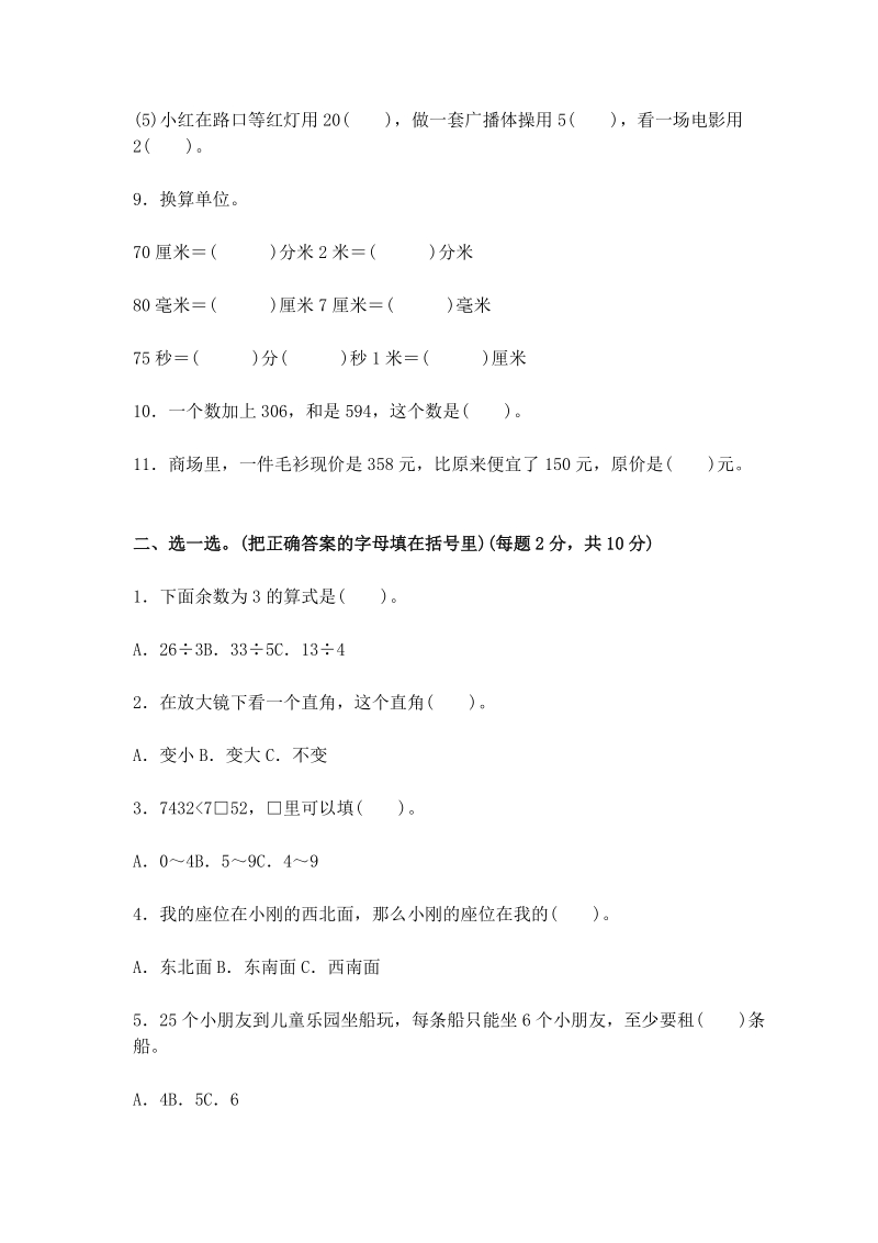 二年级下数学期末试题二年级下册数学 期末试题 （苏教版  有答案）苏教版（2014秋）.docx_第2页