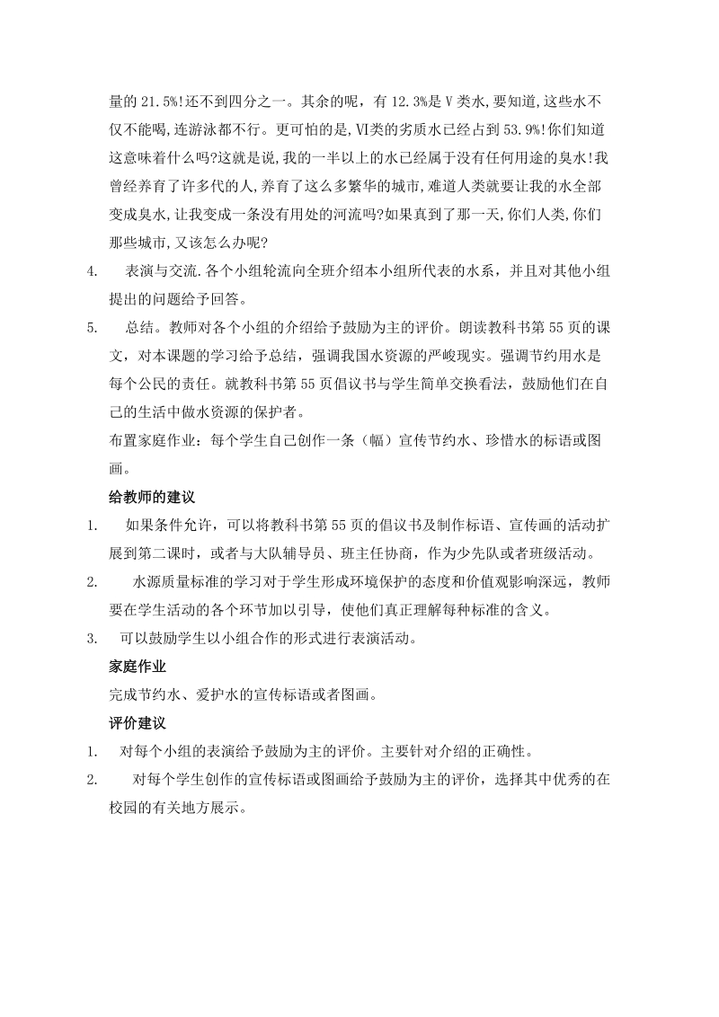 2016春（北师大版）品德与社会六年级下册 水的危急 教案.doc_第2页