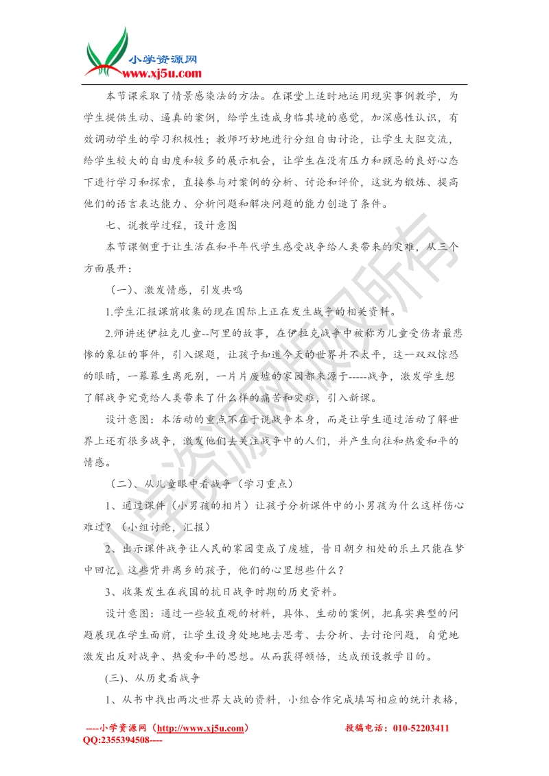 六年级下品德与社会说课-当灾害降临的时候（人教新课标）.doc_第2页