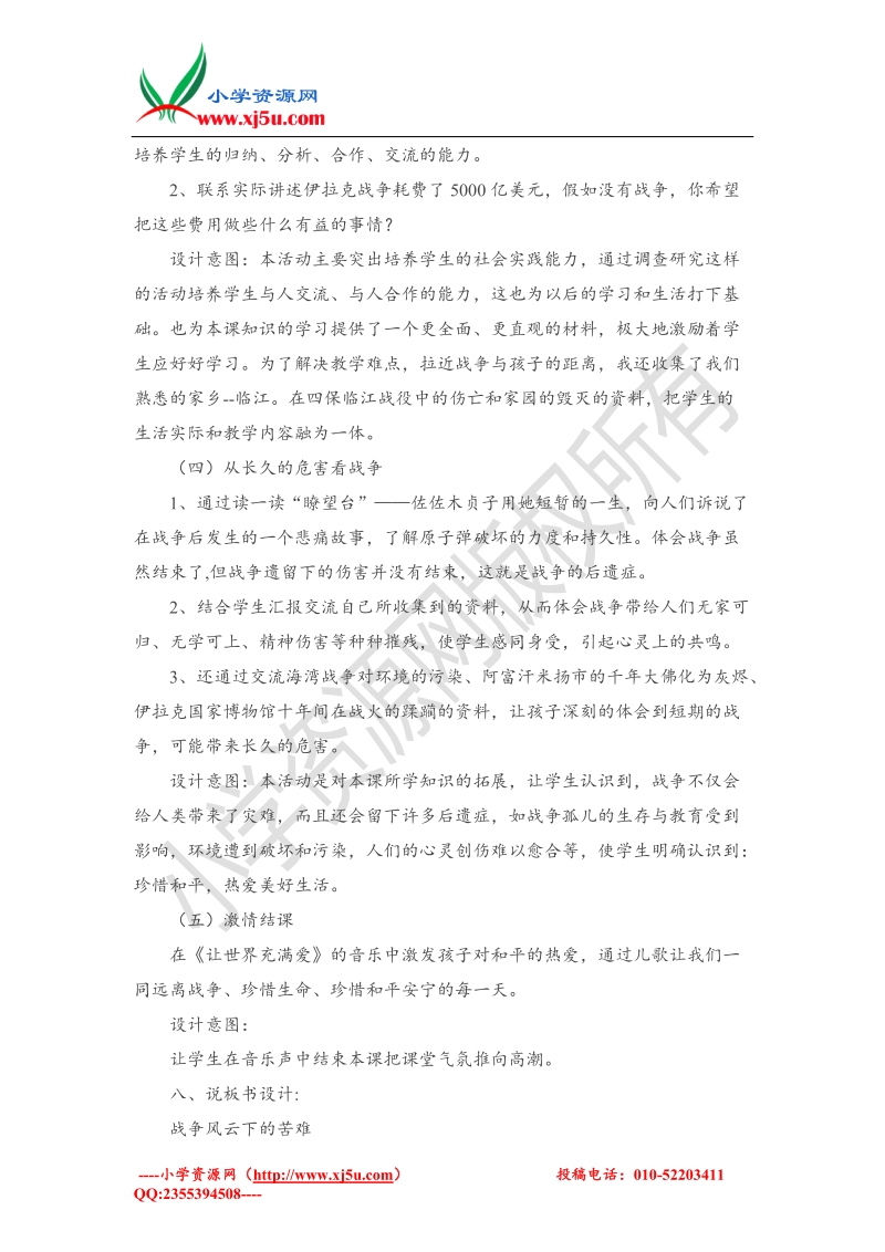 六年级下品德与社会说课-当灾害降临的时候（人教新课标）.doc_第3页