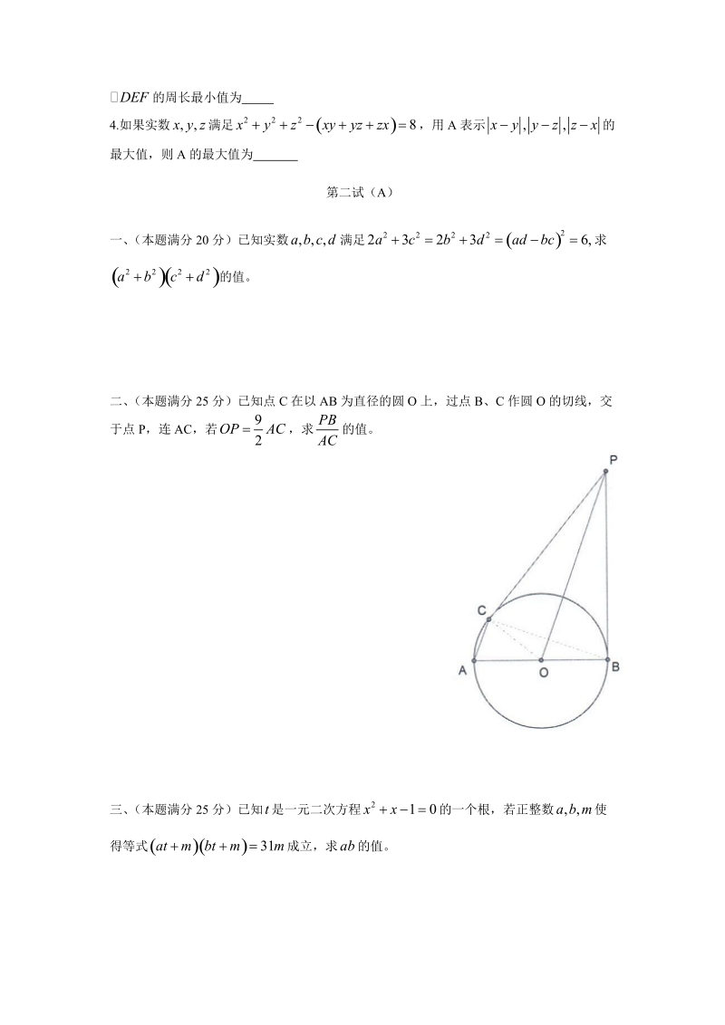 全国初中数学联合竞赛试题及解析.doc_第2页