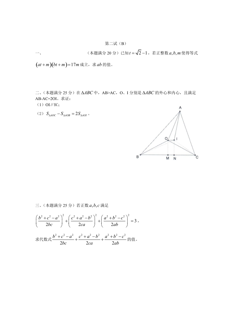 全国初中数学联合竞赛试题及解析.doc_第3页