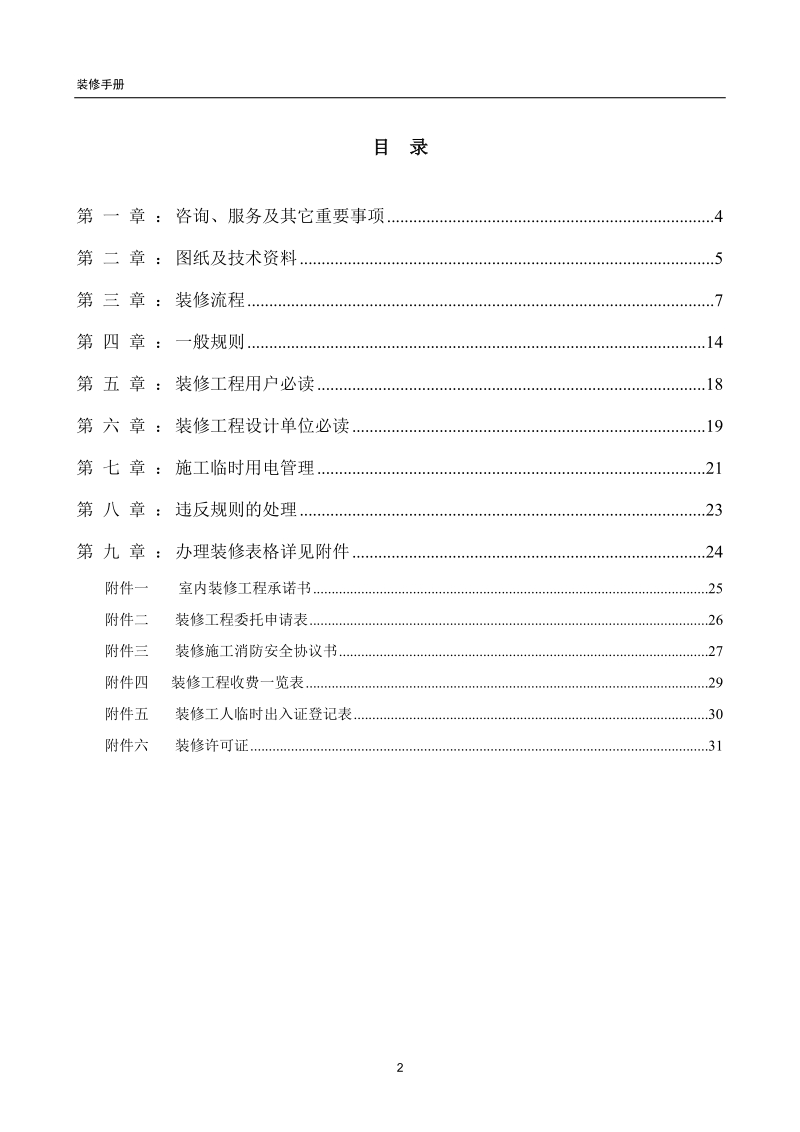 写字楼及商业装修手册.doc_第2页