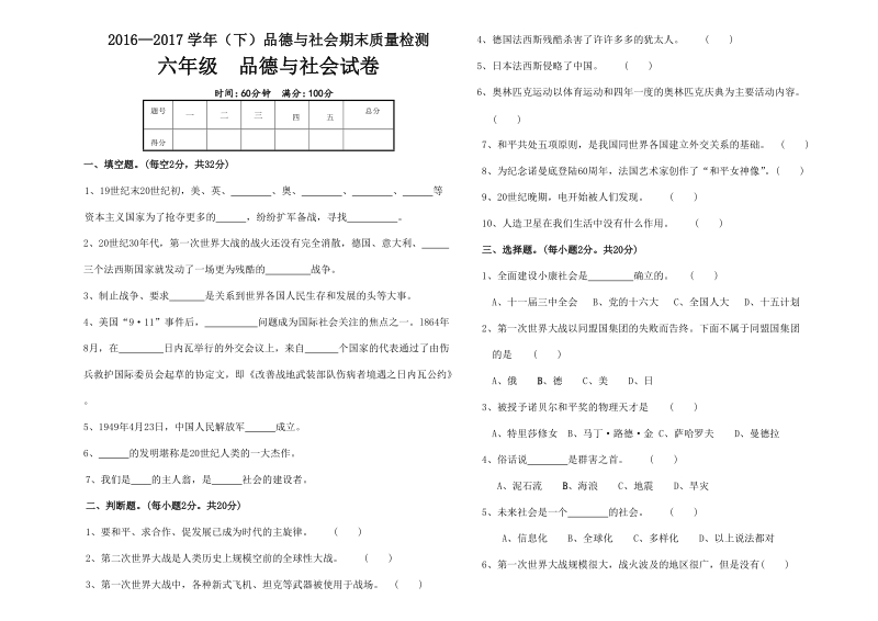 六年级下品德与社会期末试题2018浙教版六年级品德与社会下册期末测试卷3（标准考试卷,直接打印）浙教版.doc_第1页