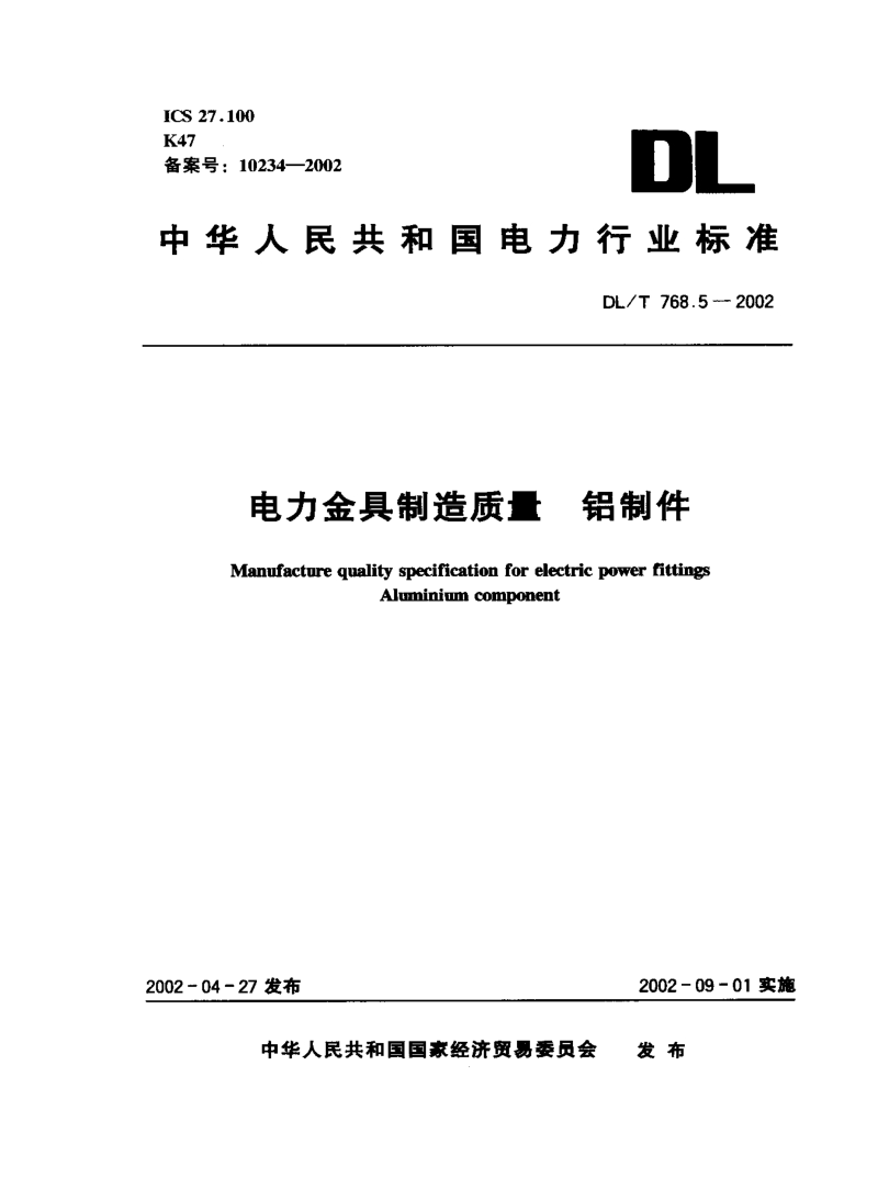 DLT 768.5-2002 电力金具制造质量 铝制件.pdf_第1页