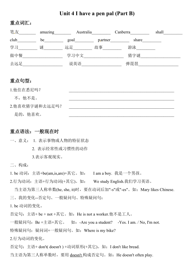 六年级上英语单元测试unit 4 i have a pen pal (part b)人教（pep）（2014秋）.doc_第1页