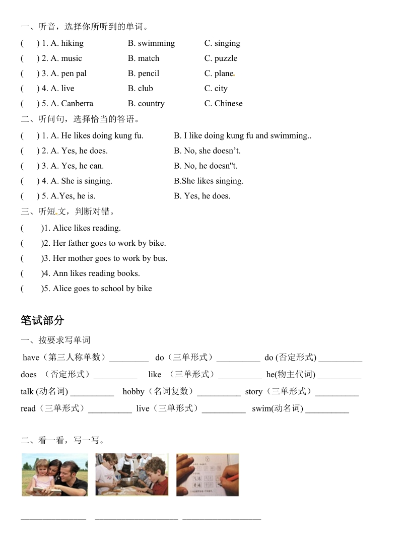 六年级上英语单元测试unit 4 i have a pen pal (part b)人教（pep）（2014秋）.doc_第3页