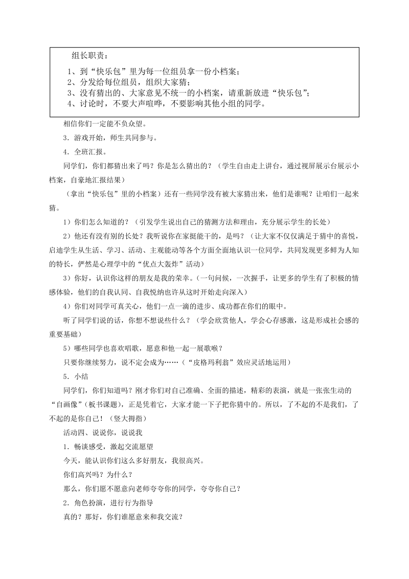 三年级上品德与社会教学设计《自画像》教学设计1苏教版.doc_第2页