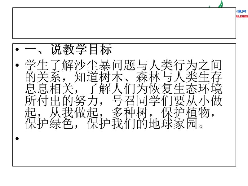 (北师大版)品社六下《“播种绿色 播种希望”及“生活中的垃圾”》ppt课件1.ppt_第2页