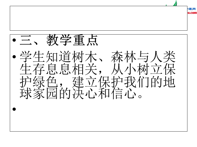 (北师大版)品社六下《“播种绿色 播种希望”及“生活中的垃圾”》ppt课件1.ppt_第3页