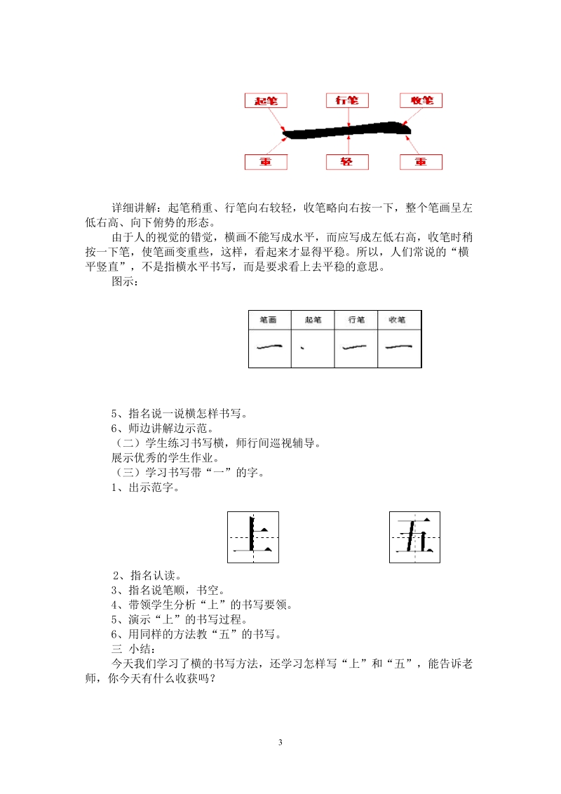 小学硬笔书法教案.doc_第3页