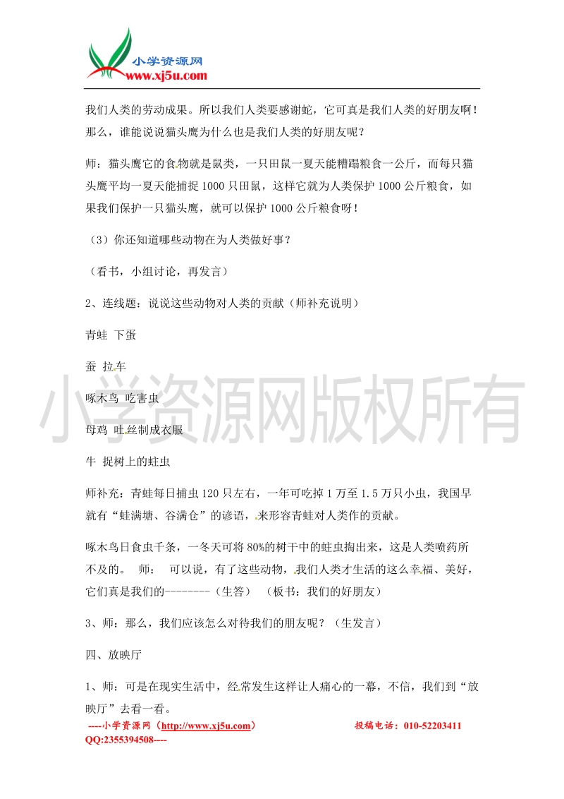 2016春（北师大版）二年级下品德与社会教案-我们的好朋友.doc_第3页