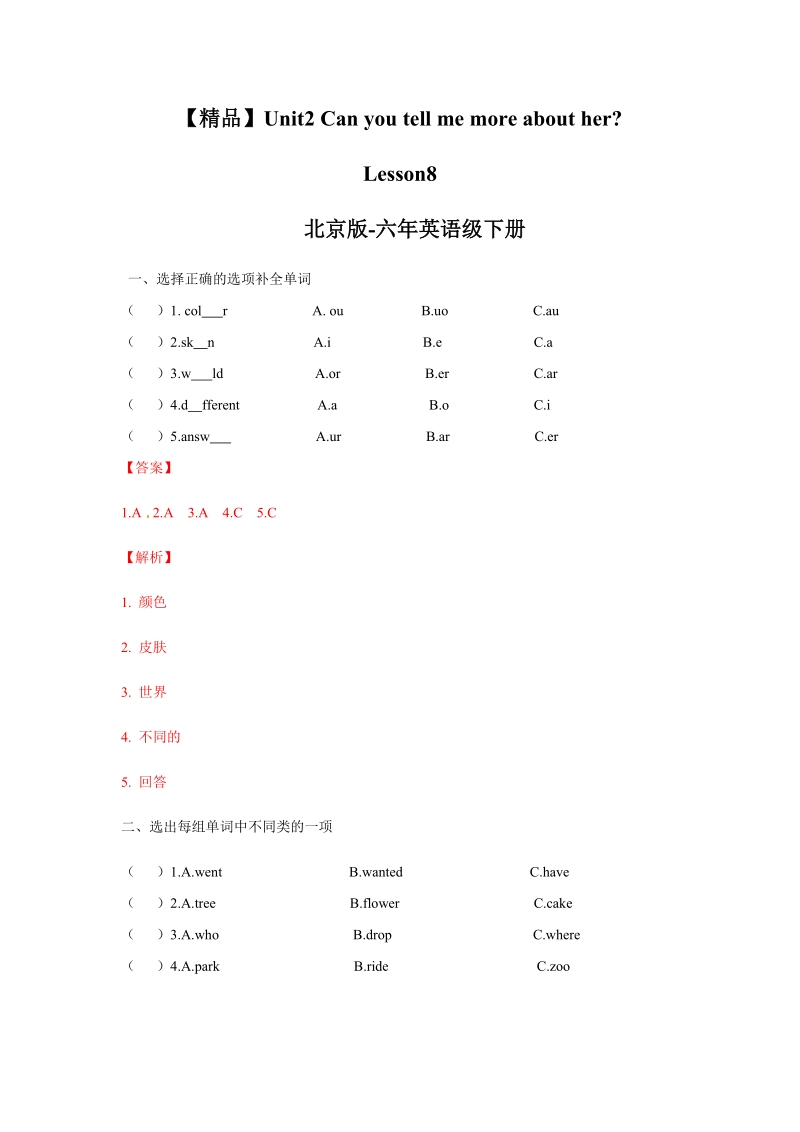 六年级下英语一课一练【精品】 unit2 lesson8（试题及解析）北京版-六年级英语下册北京课改版.docx_第1页