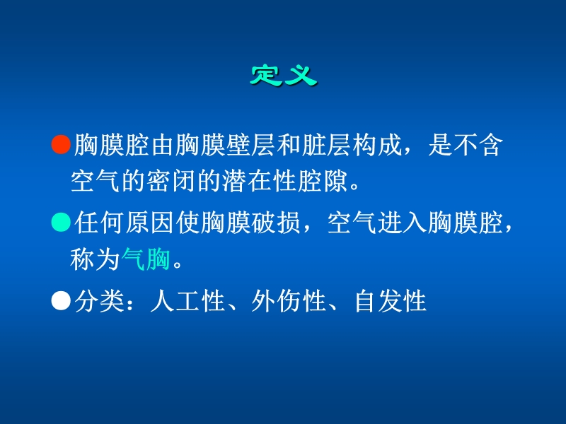 气胸.ppt_第2页