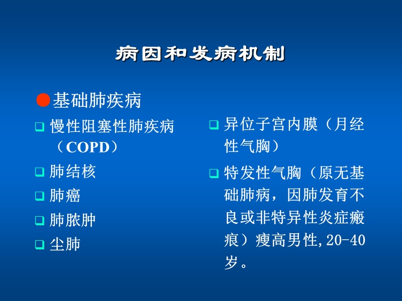 气胸.ppt_第3页