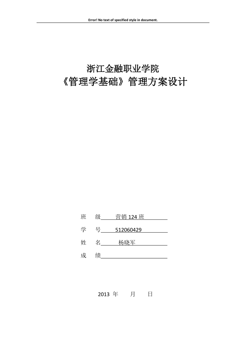 招聘方案及激励制度.docx_第1页