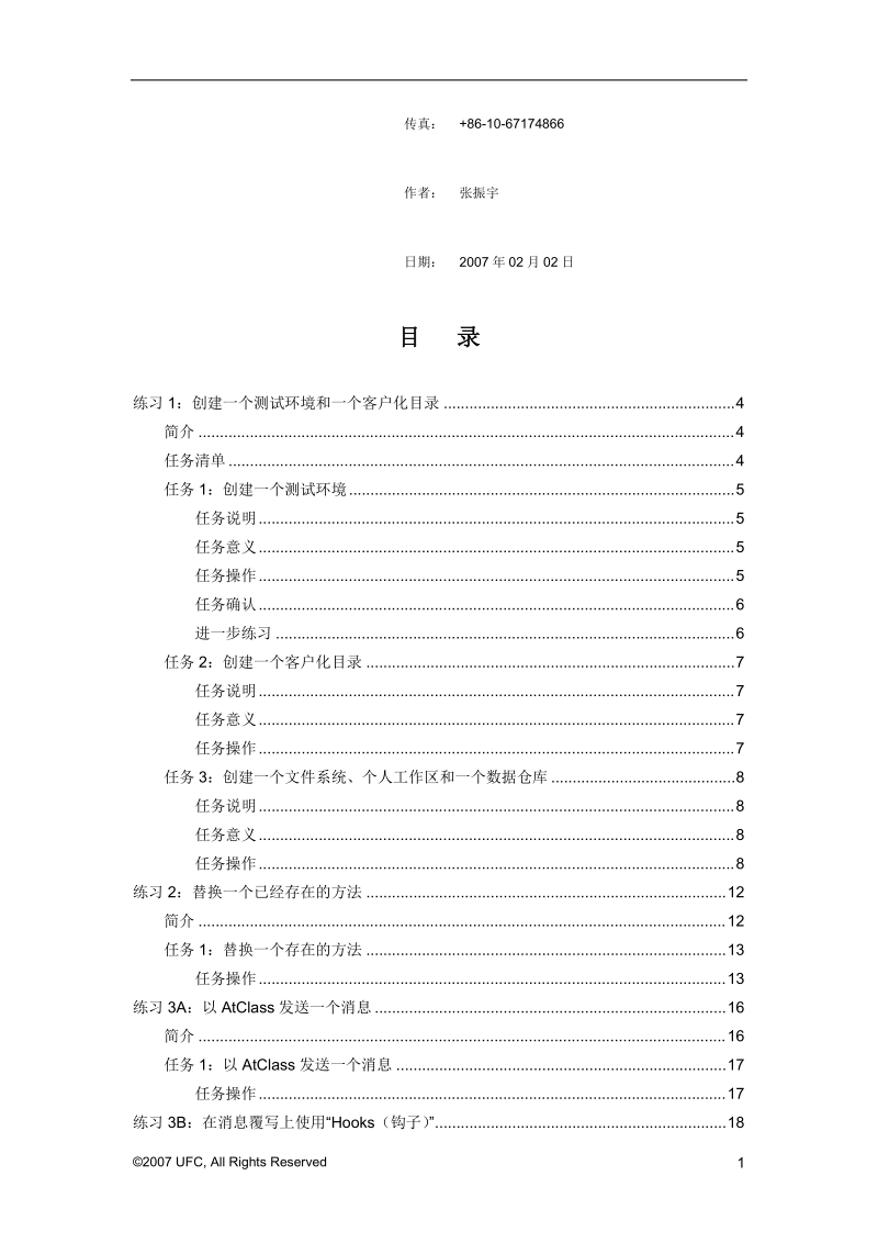 Teamcenter Enterprise 2005客户化II练习.doc_第2页