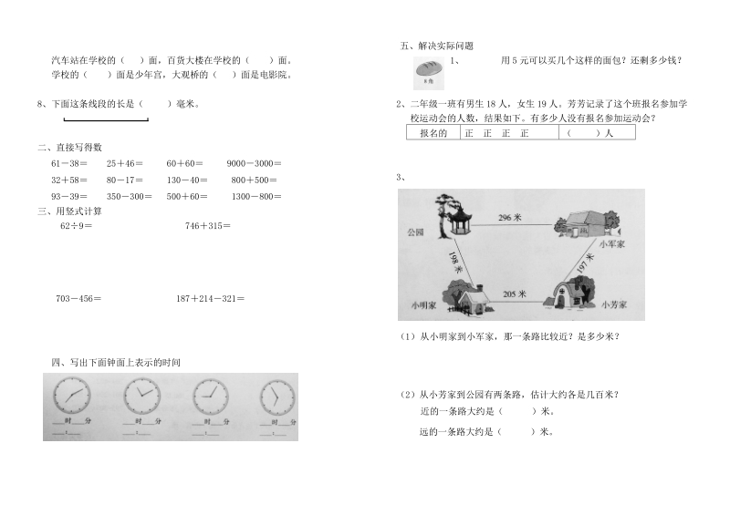 二年级下数学期末试题教参期末练习（1） (2)苏教版（2014秋）.doc_第2页