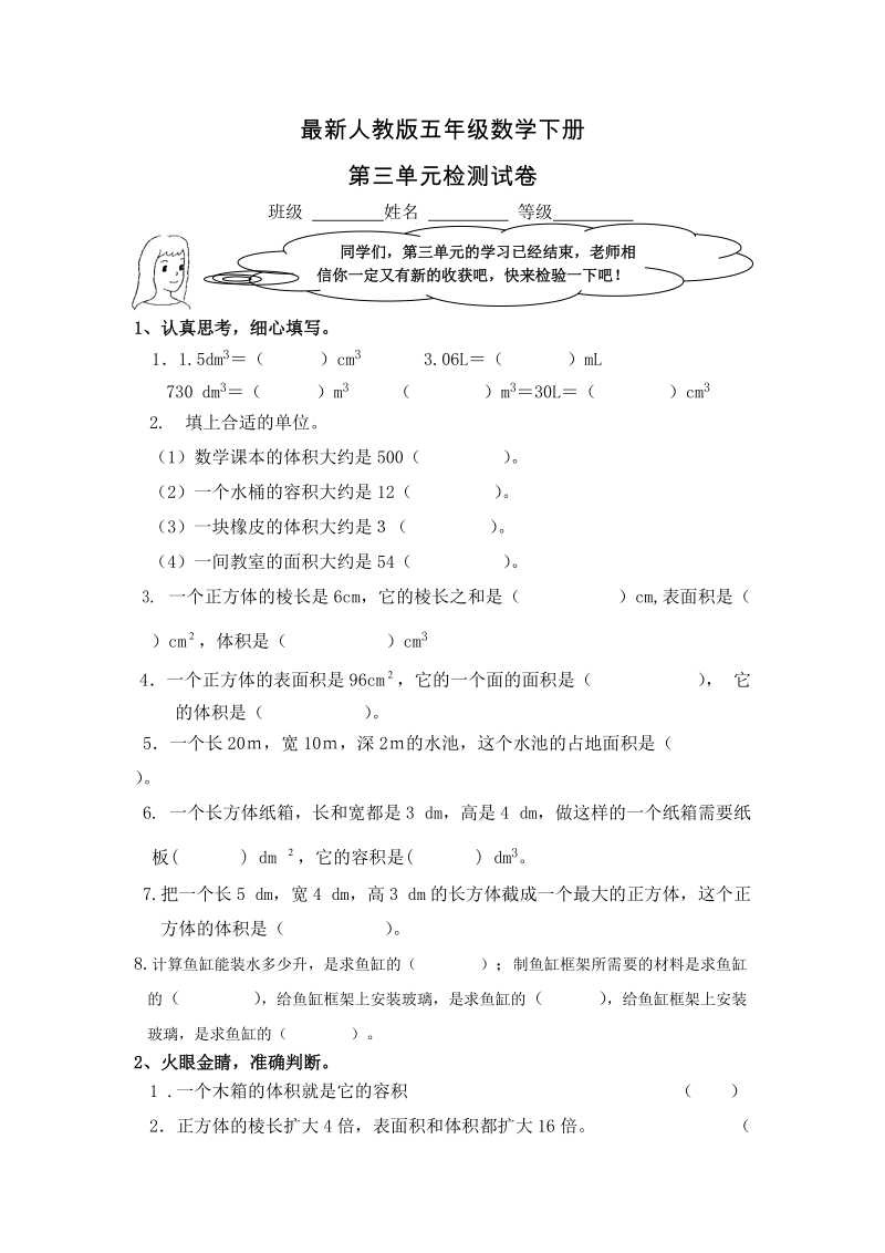 五年级下数学单元测试2018最新人教版五年级数学下册第三单元试卷人教新课标.doc_第1页